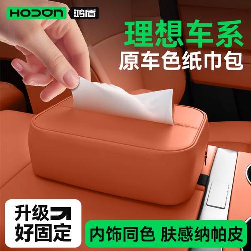 理想座驾的精致之选 车载纸巾盒座椅挂式内饰件全解析